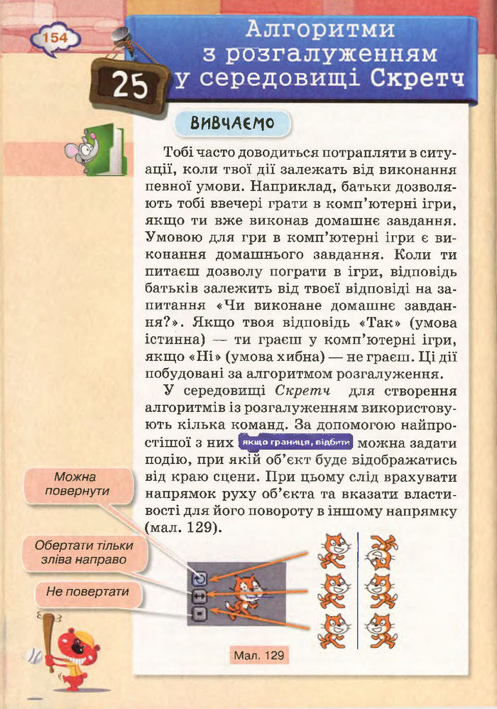 Підручник Інформатика 4 клас Морзе 2015