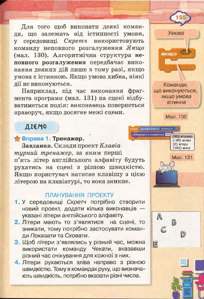 Підручник Інформатика 4 клас Морзе 2015