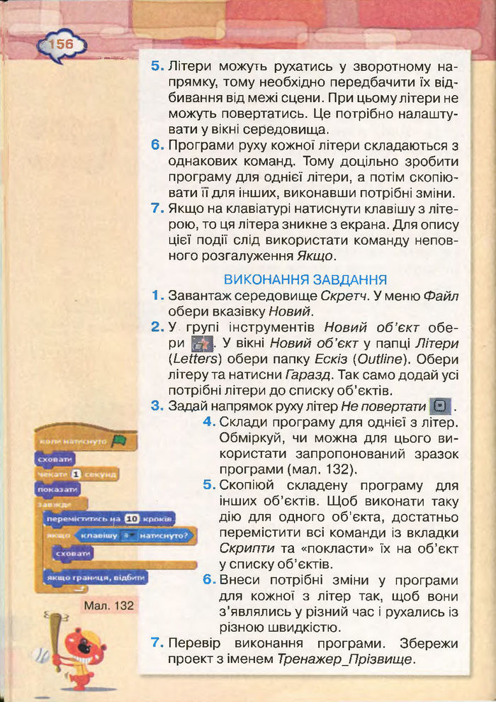 Підручник Інформатика 4 клас Морзе 2015