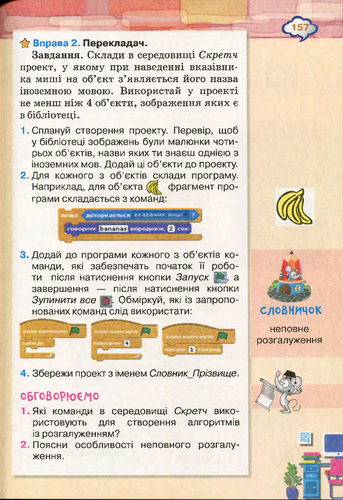 Підручник Інформатика 4 клас Морзе 2015
