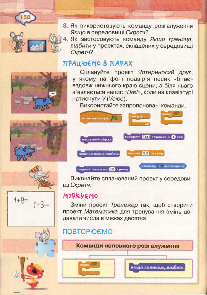 Підручник Інформатика 4 клас Морзе 2015