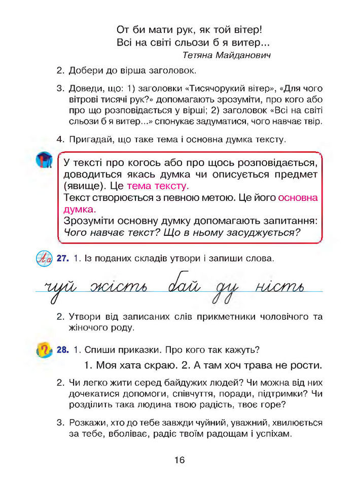 Підручник Українська мова 4 клас Варзацька