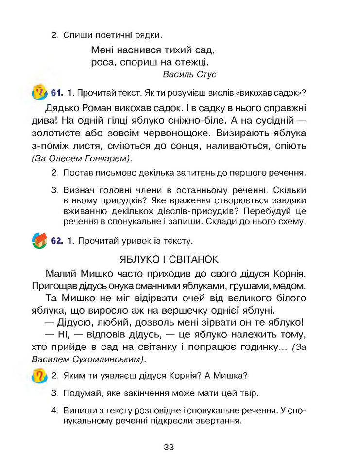 Підручник Українська мова 4 клас Варзацька