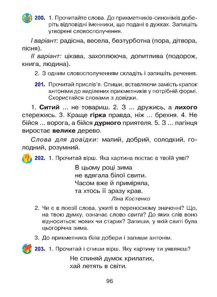 Підручник Українська мова 4 клас Варзацька