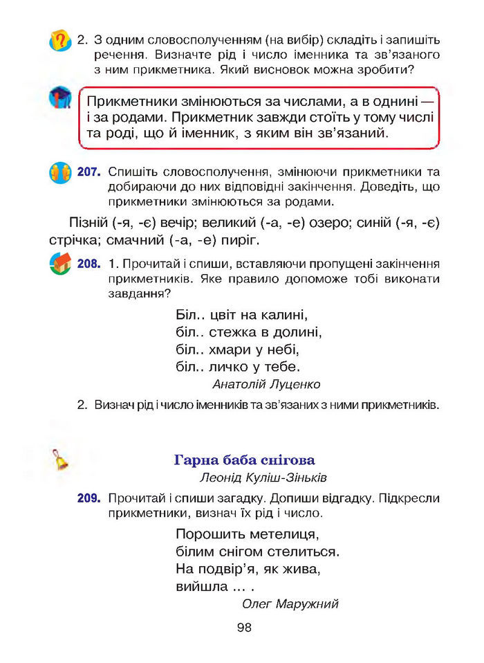 Підручник Українська мова 4 клас Варзацька