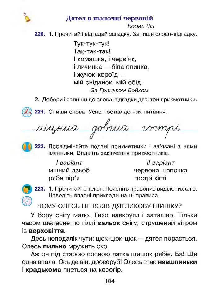 Підручник Українська мова 4 клас Варзацька