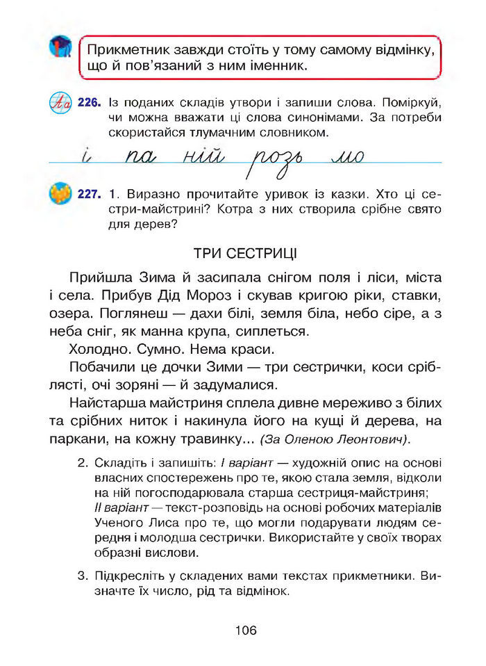 Підручник Українська мова 4 клас Варзацька