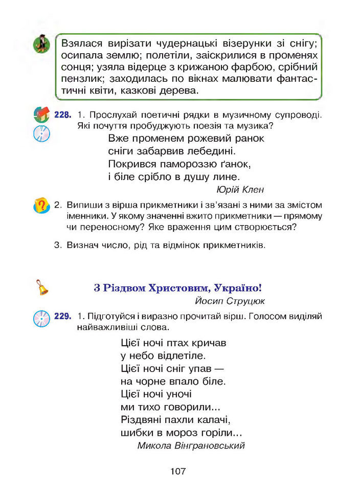 Підручник Українська мова 4 клас Варзацька