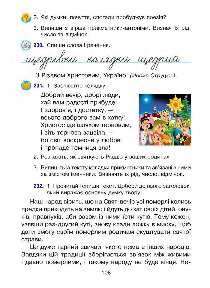 Підручник Українська мова 4 клас Варзацька