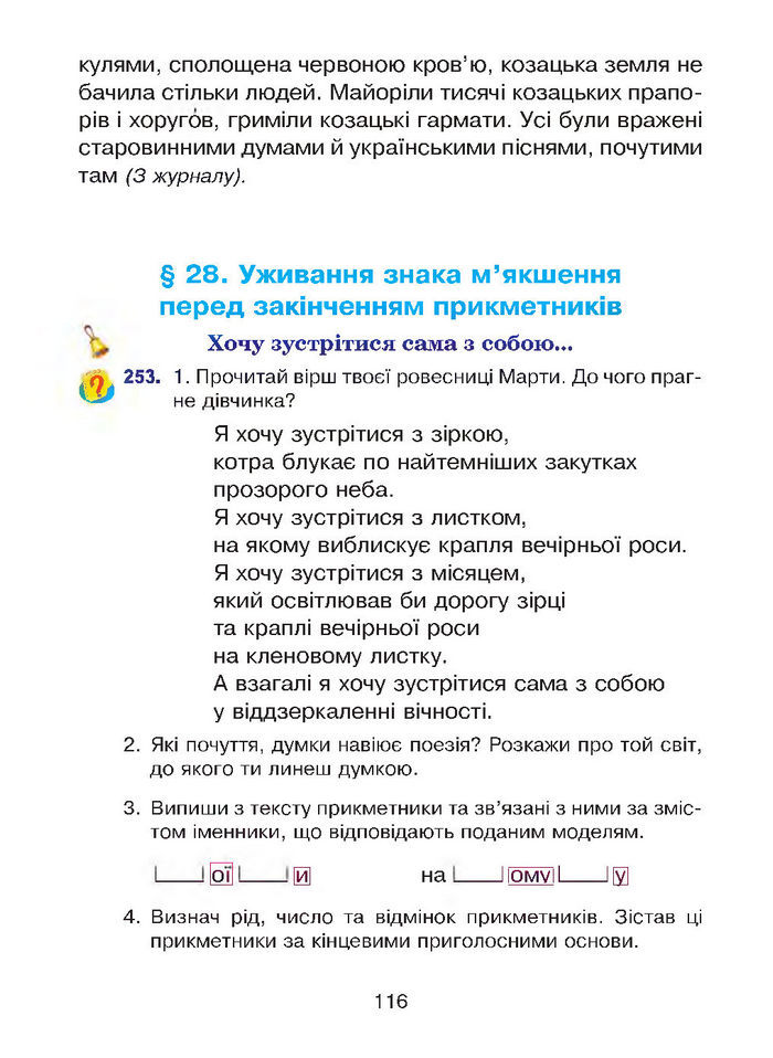 Підручник Українська мова 4 клас Варзацька