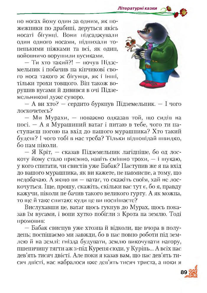 Літературне читання 4 клас Зоряна 2015