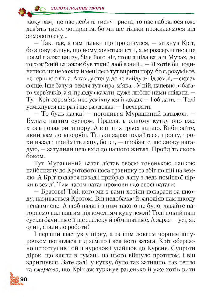 Літературне читання 4 клас Зоряна 2015