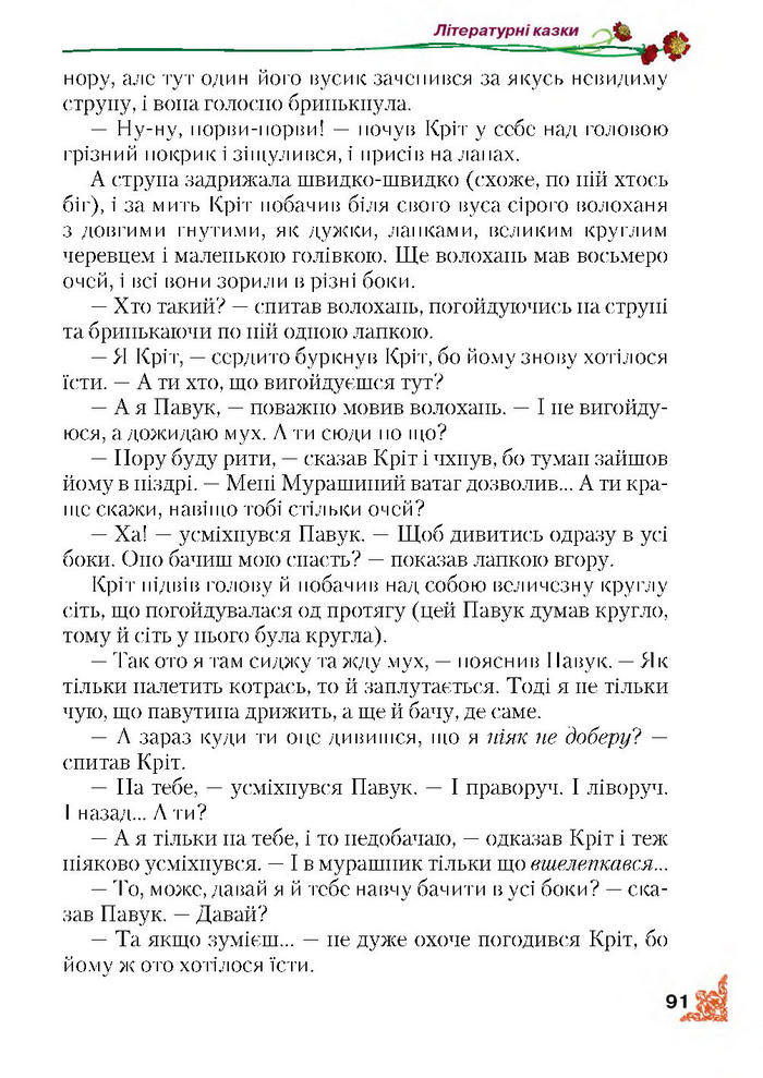 Літературне читання 4 клас Зоряна 2015