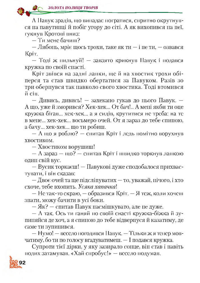 Літературне читання 4 клас Зоряна 2015