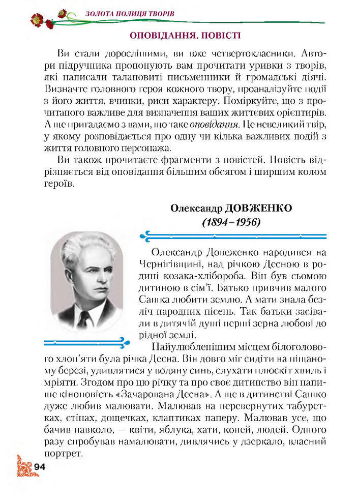 Літературне читання 4 клас Зоряна 2015