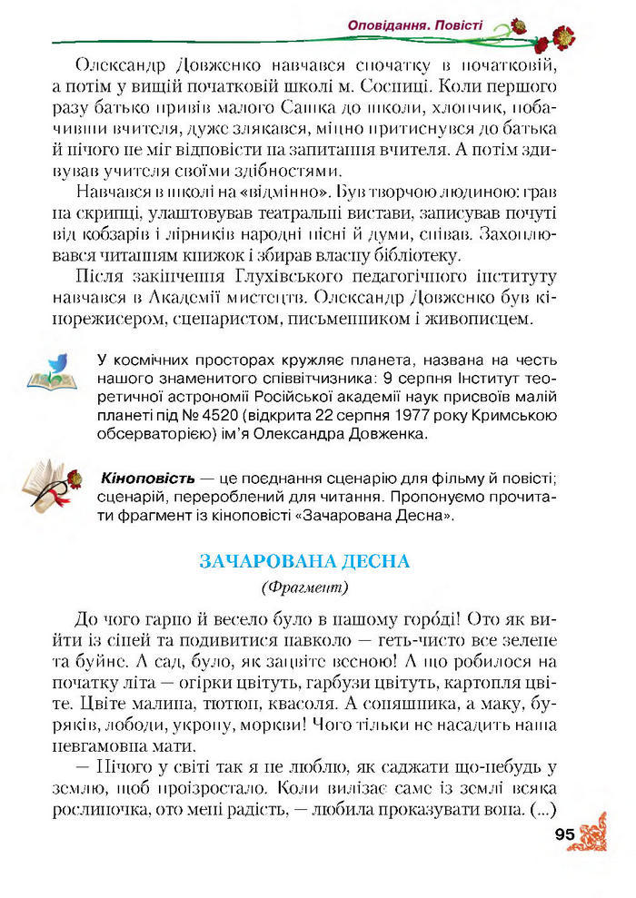 Літературне читання 4 клас Зоряна 2015
