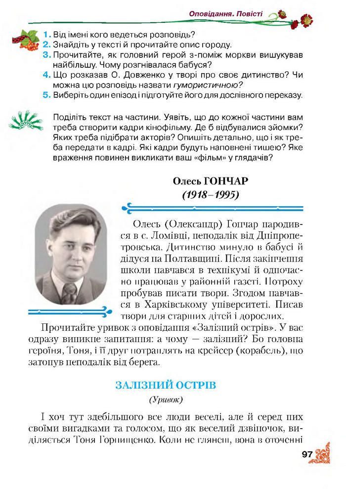 Літературне читання 4 клас Зоряна 2015