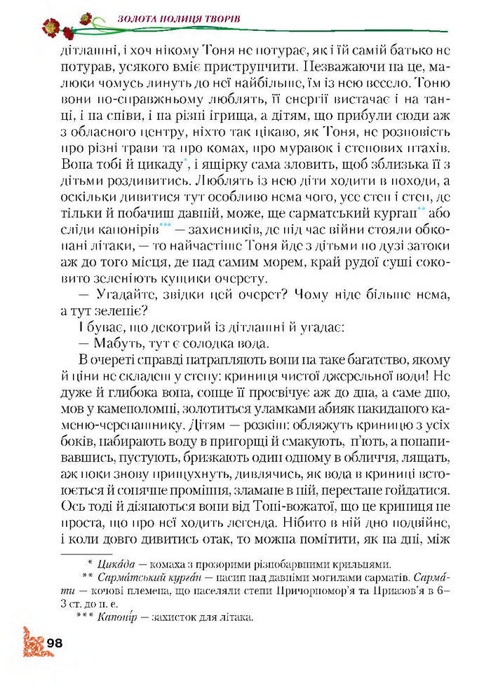 Літературне читання 4 клас Зоряна 2015