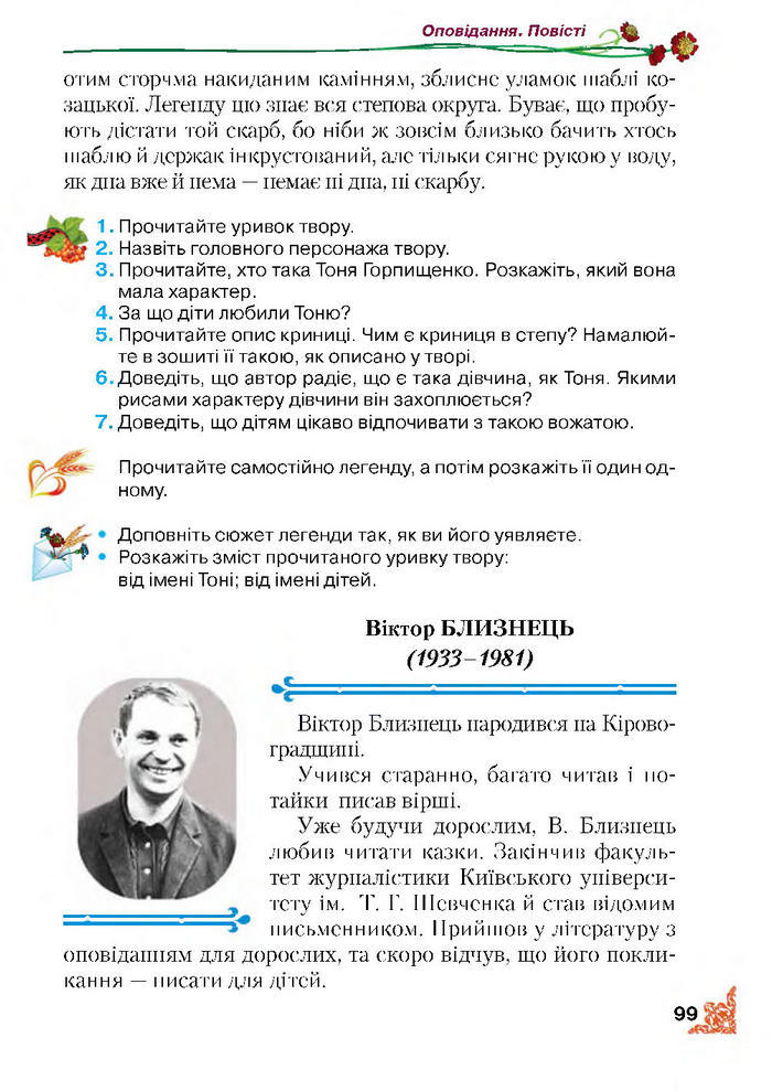 Літературне читання 4 клас Зоряна 2015