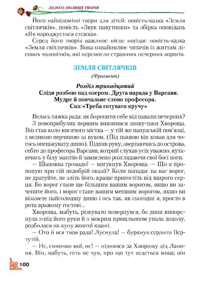 Літературне читання 4 клас Зоряна 2015