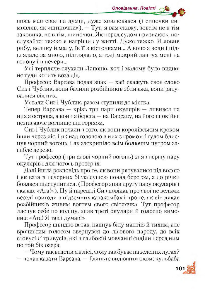 Літературне читання 4 клас Зоряна 2015