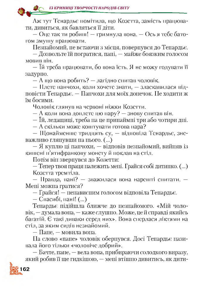 Літературне читання 4 клас Зоряна 2015