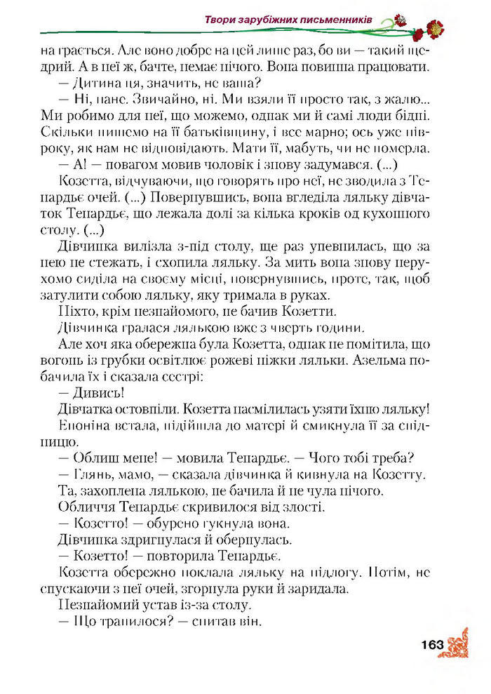 Літературне читання 4 клас Зоряна 2015