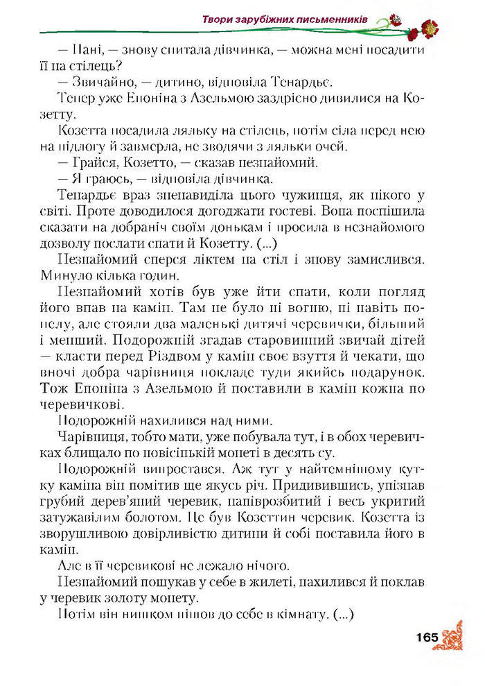 Літературне читання 4 клас Зоряна 2015