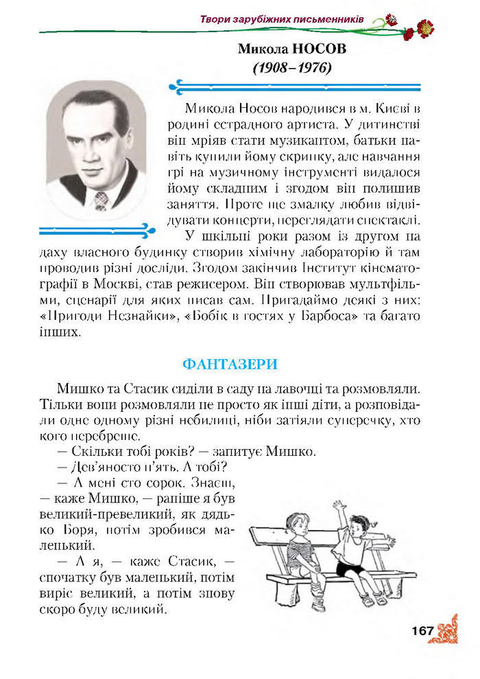Літературне читання 4 клас Зоряна 2015