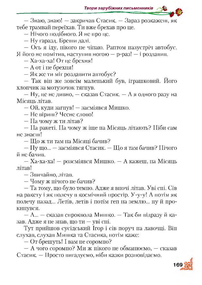 Літературне читання 4 клас Зоряна 2015