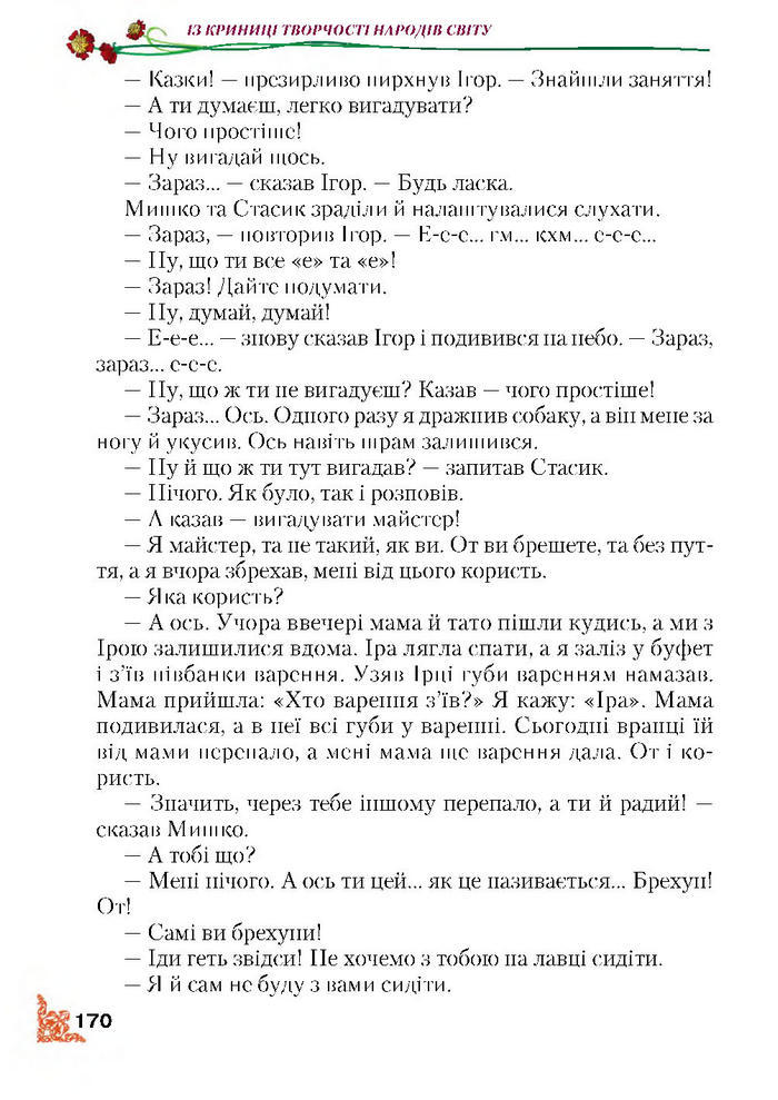 Літературне читання 4 клас Зоряна 2015