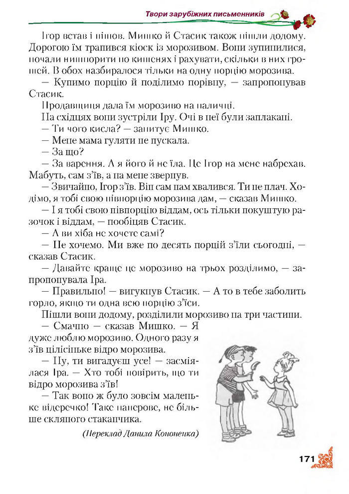 Літературне читання 4 клас Зоряна 2015