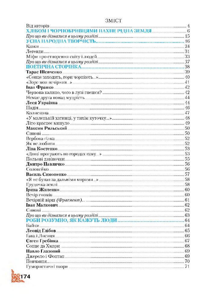Літературне читання 4 клас Зоряна 2015