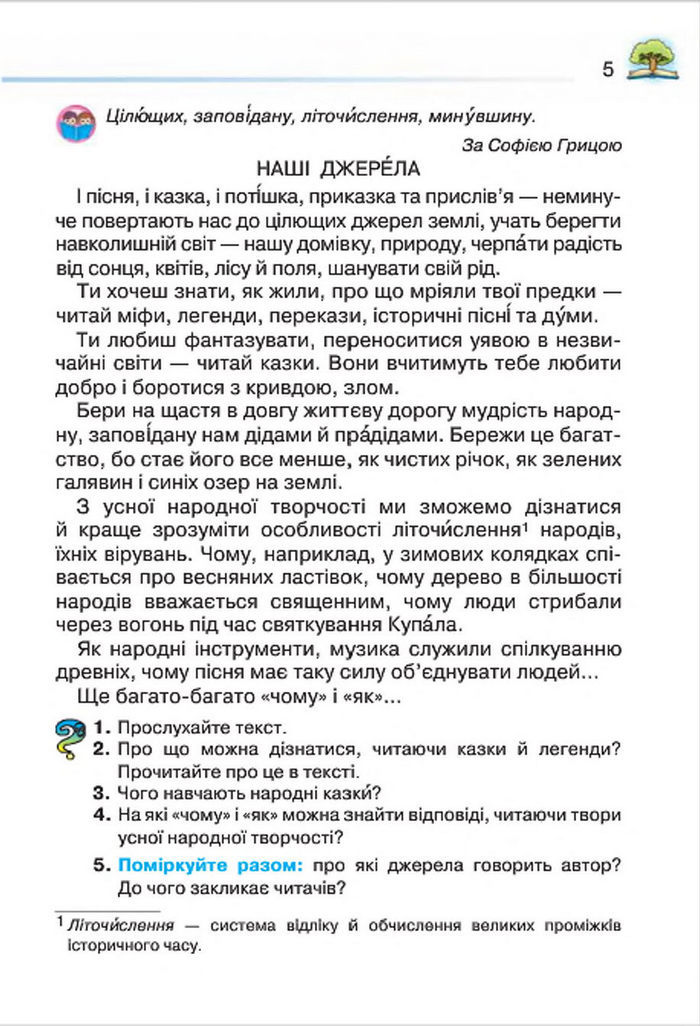 Літературне читання 4 клас Савченко