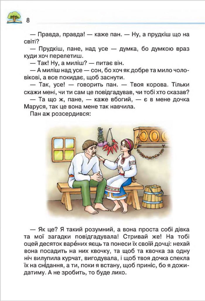 Літературне читання 4 клас Савченко