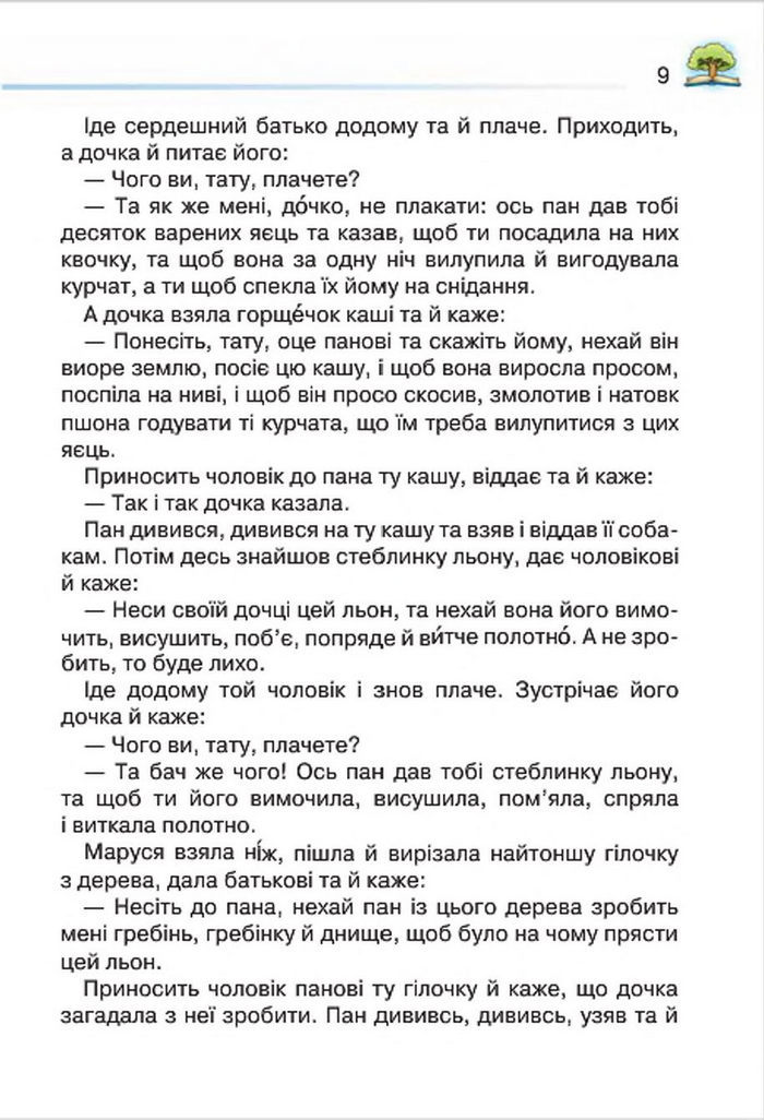 Літературне читання 4 клас Савченко
