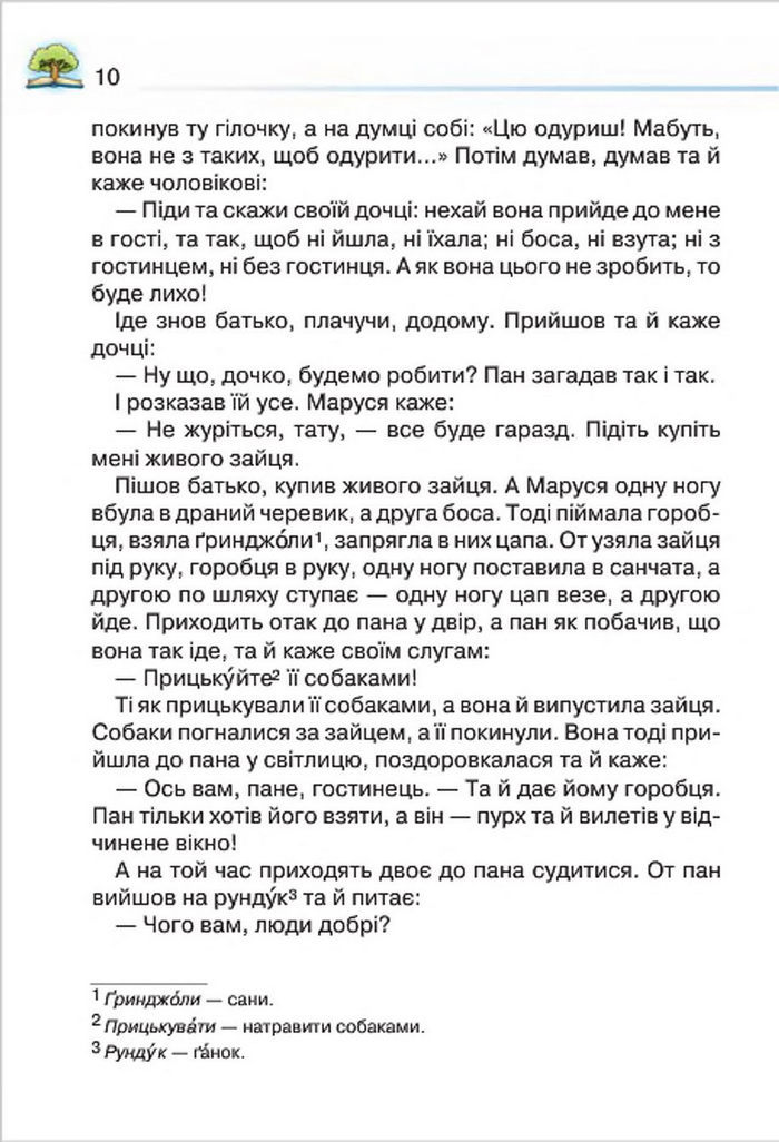 Літературне читання 4 клас Савченко