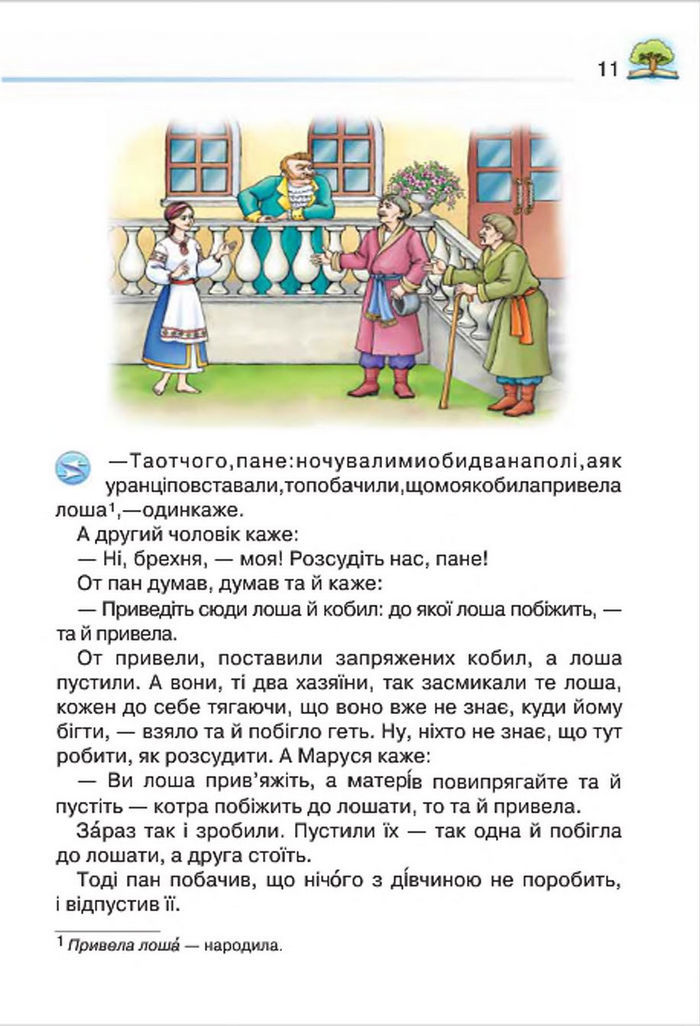 Літературне читання 4 клас Савченко