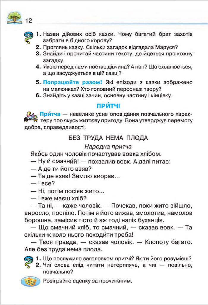 Літературне читання 4 клас Савченко