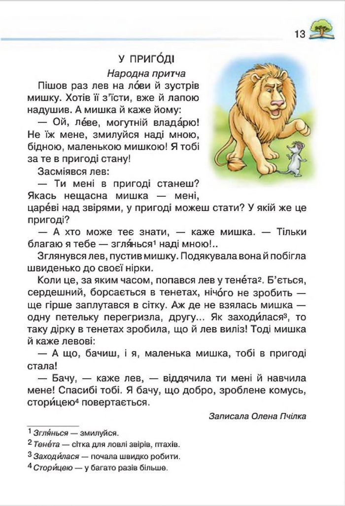 Літературне читання 4 клас Савченко