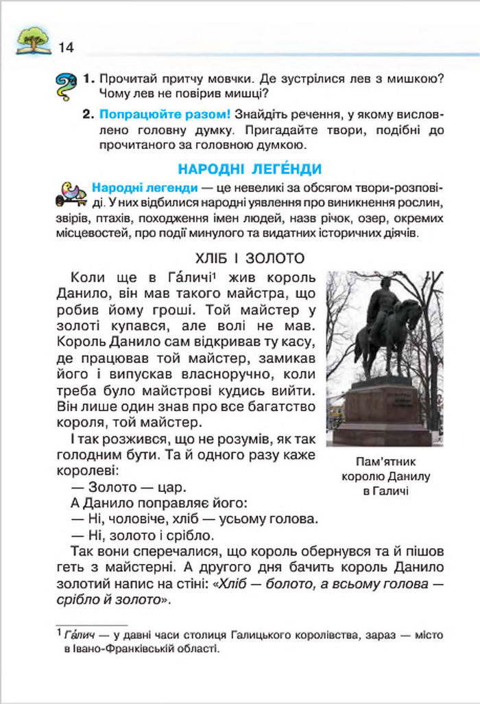 Літературне читання 4 клас Савченко
