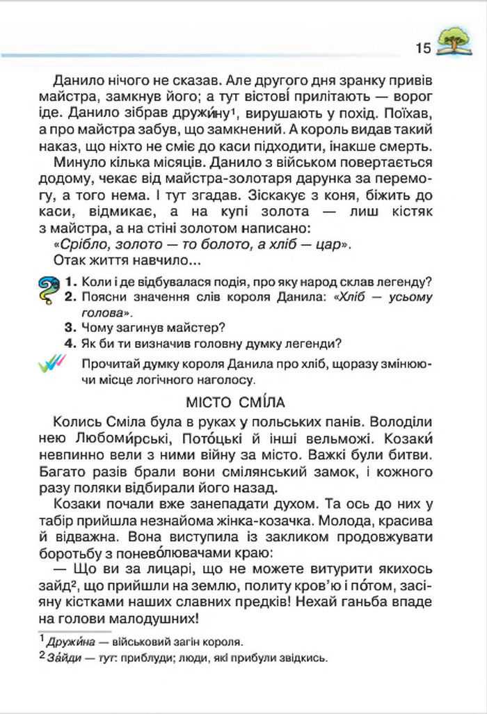 Літературне читання 4 клас Савченко