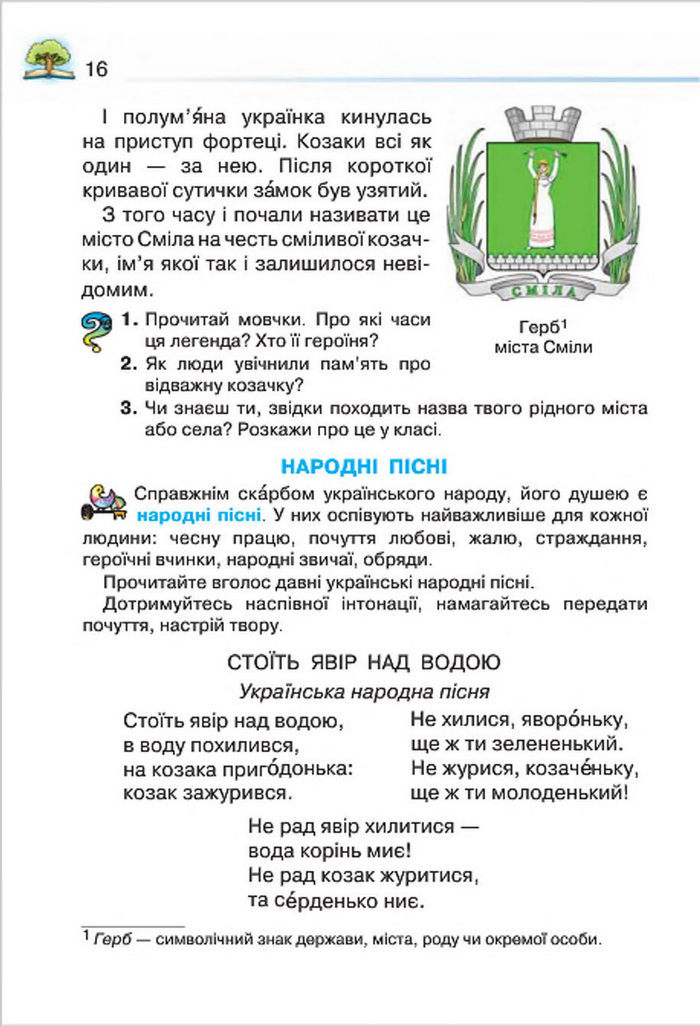 Літературне читання 4 клас Савченко