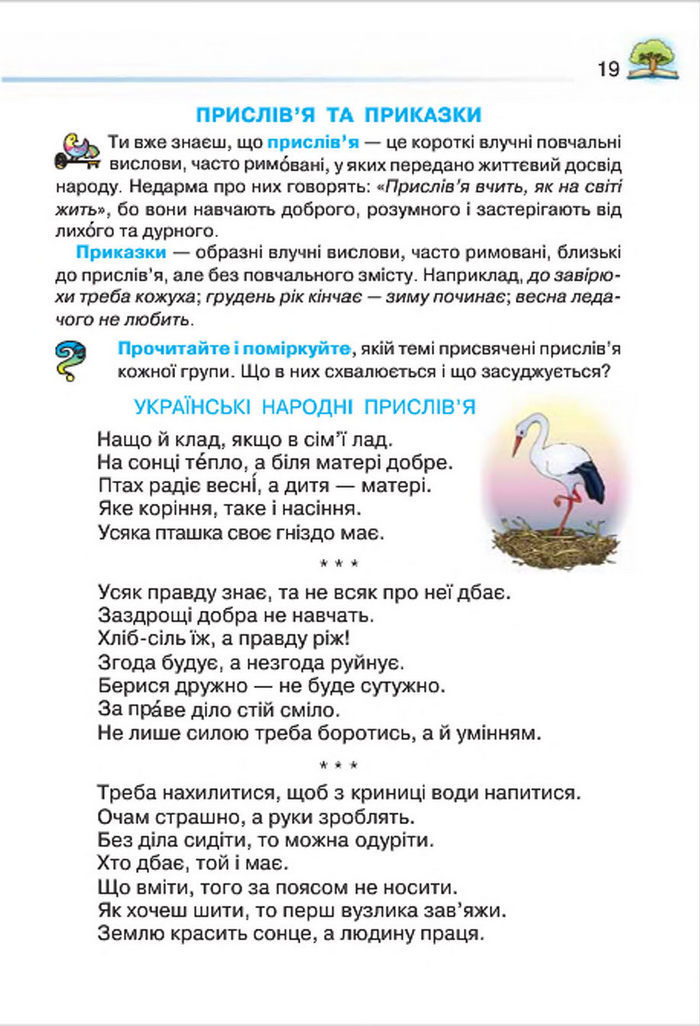 Літературне читання 4 клас Савченко