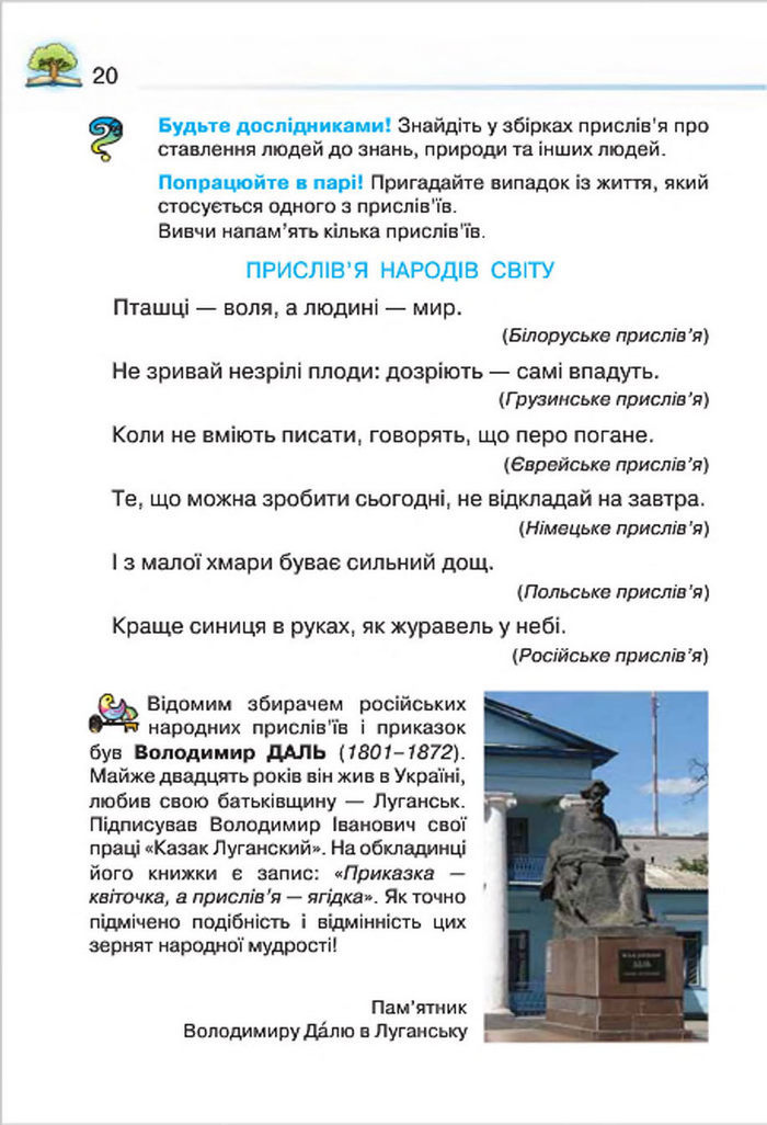 Літературне читання 4 клас Савченко