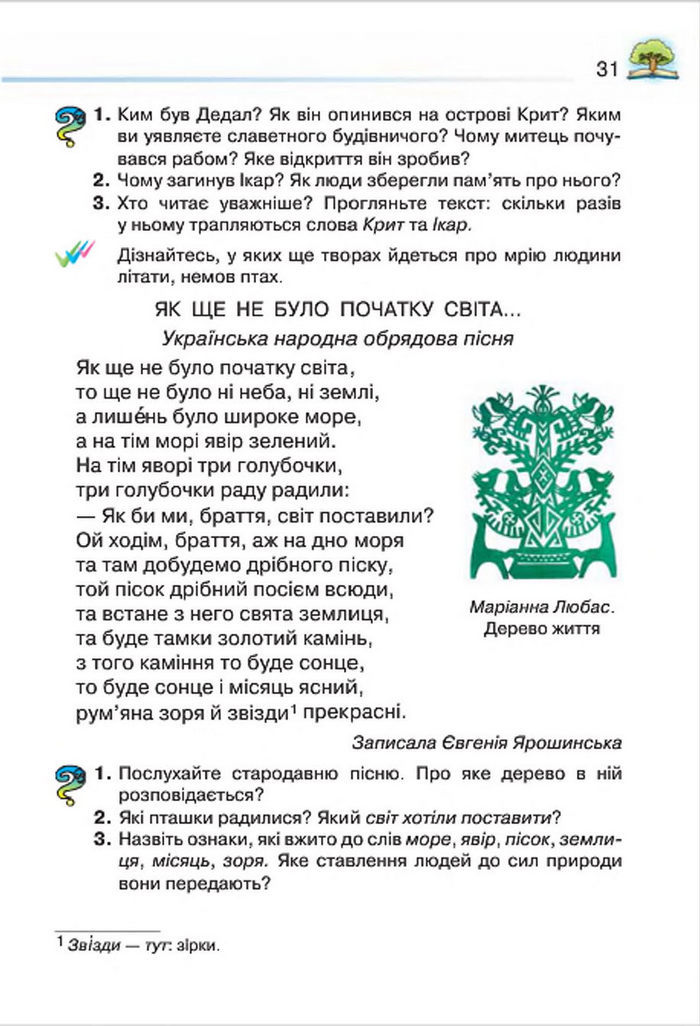 Літературне читання 4 клас Савченко