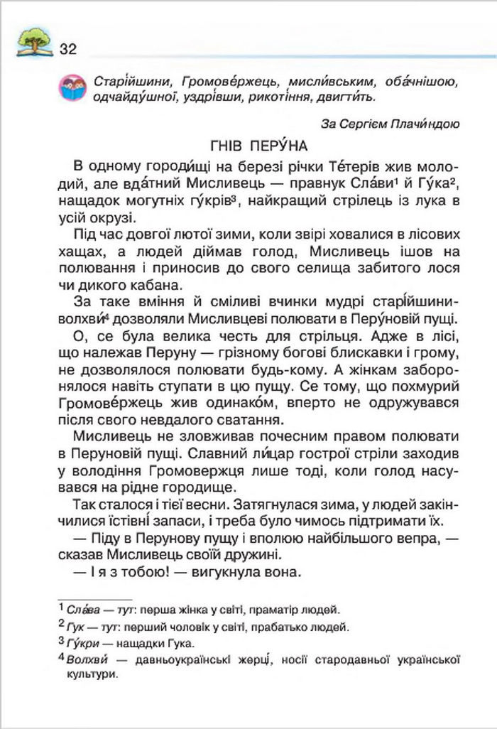 Літературне читання 4 клас Савченко