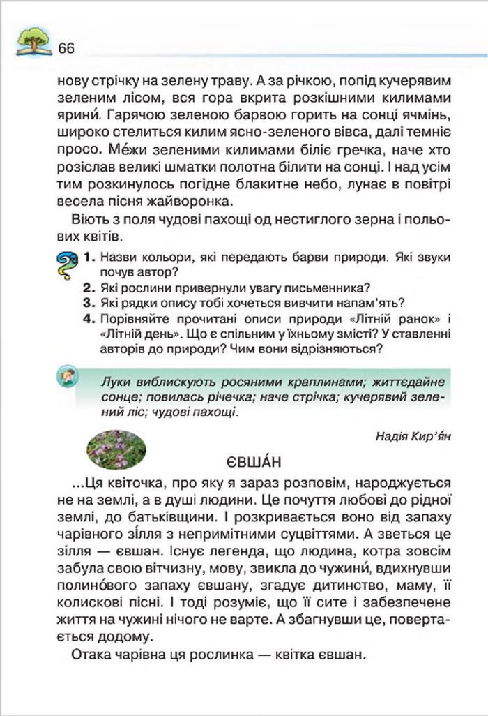 Літературне читання 4 клас Савченко