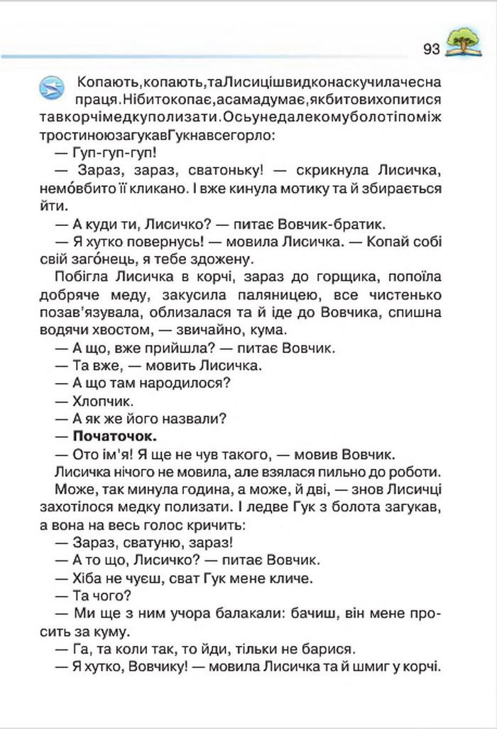 Літературне читання 4 клас Савченко