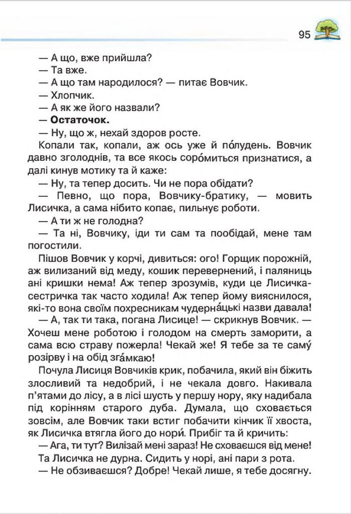 Літературне читання 4 клас Савченко